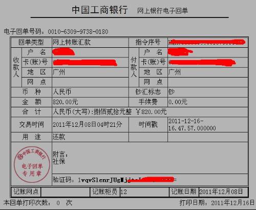 针对建行转账BUG的解决方法