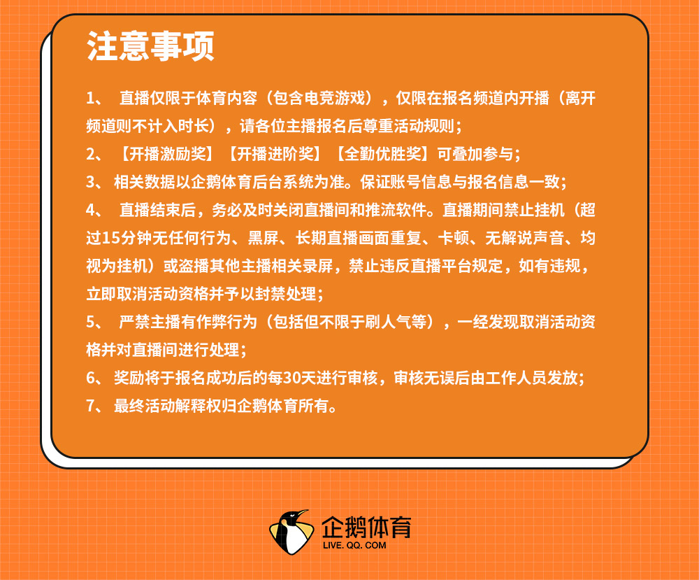 企鹅体育百人主播扶持招募计划！( 火热进行中! )