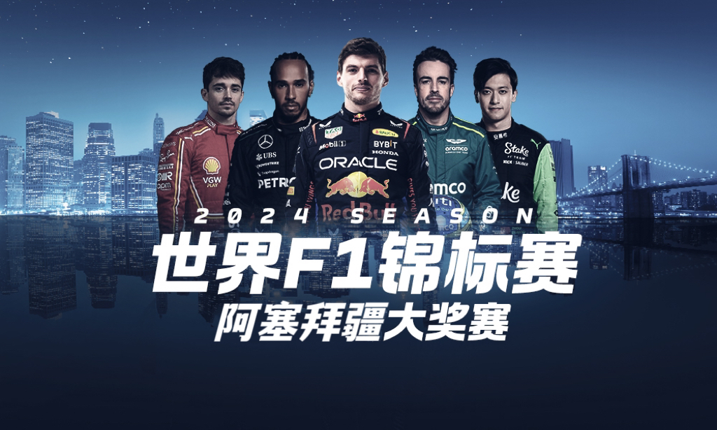 F1阿塞拜疆大奖赛