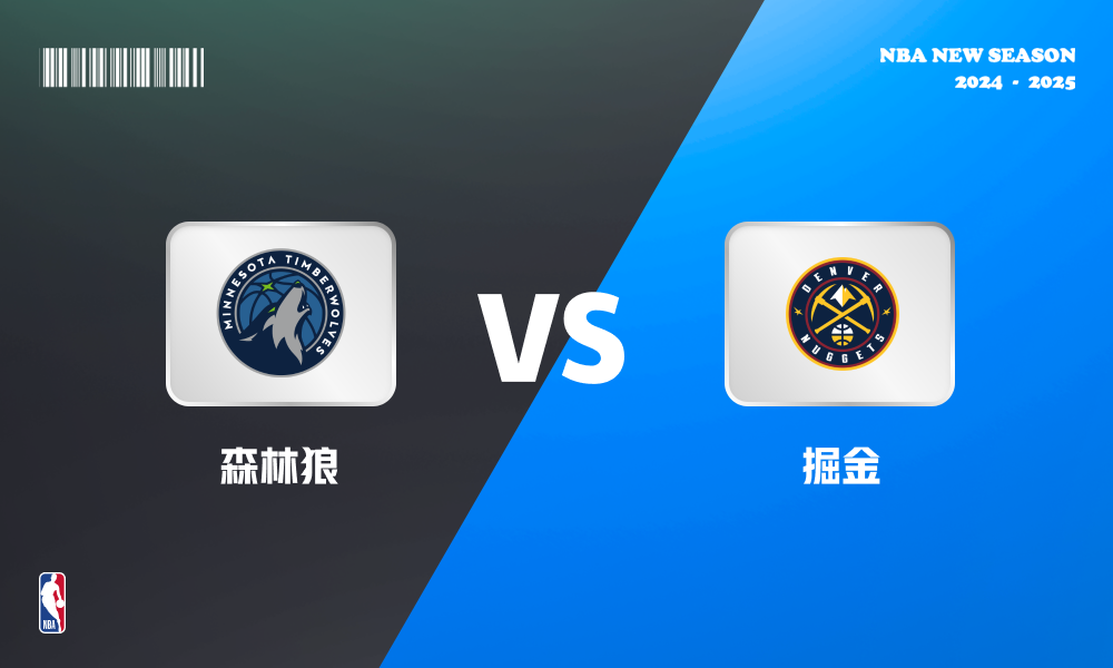 NBA 森林狼-掘金