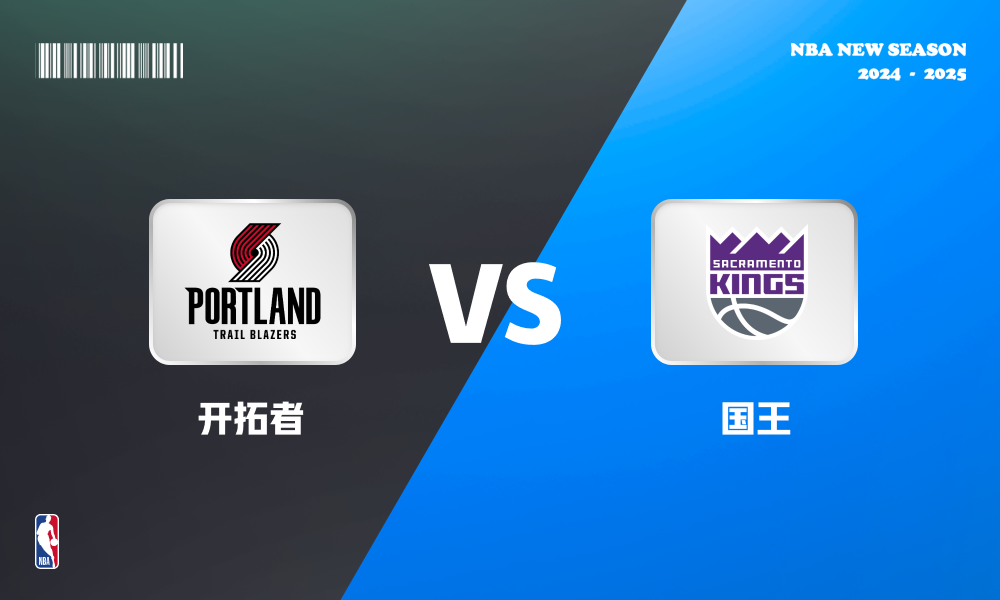 NBA 开拓者-国王