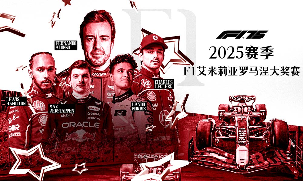 F1艾米莉亚罗马涅大奖赛