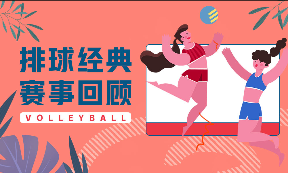 排球赛事