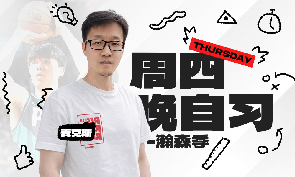 周四晚自习—瀚森季