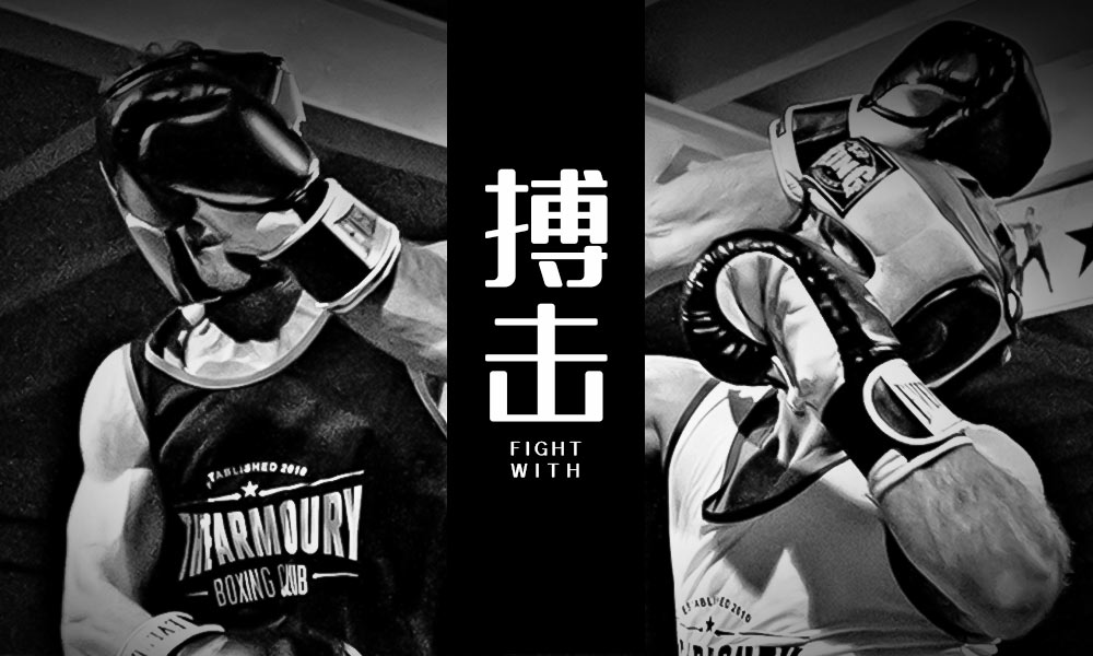 格斗搏击