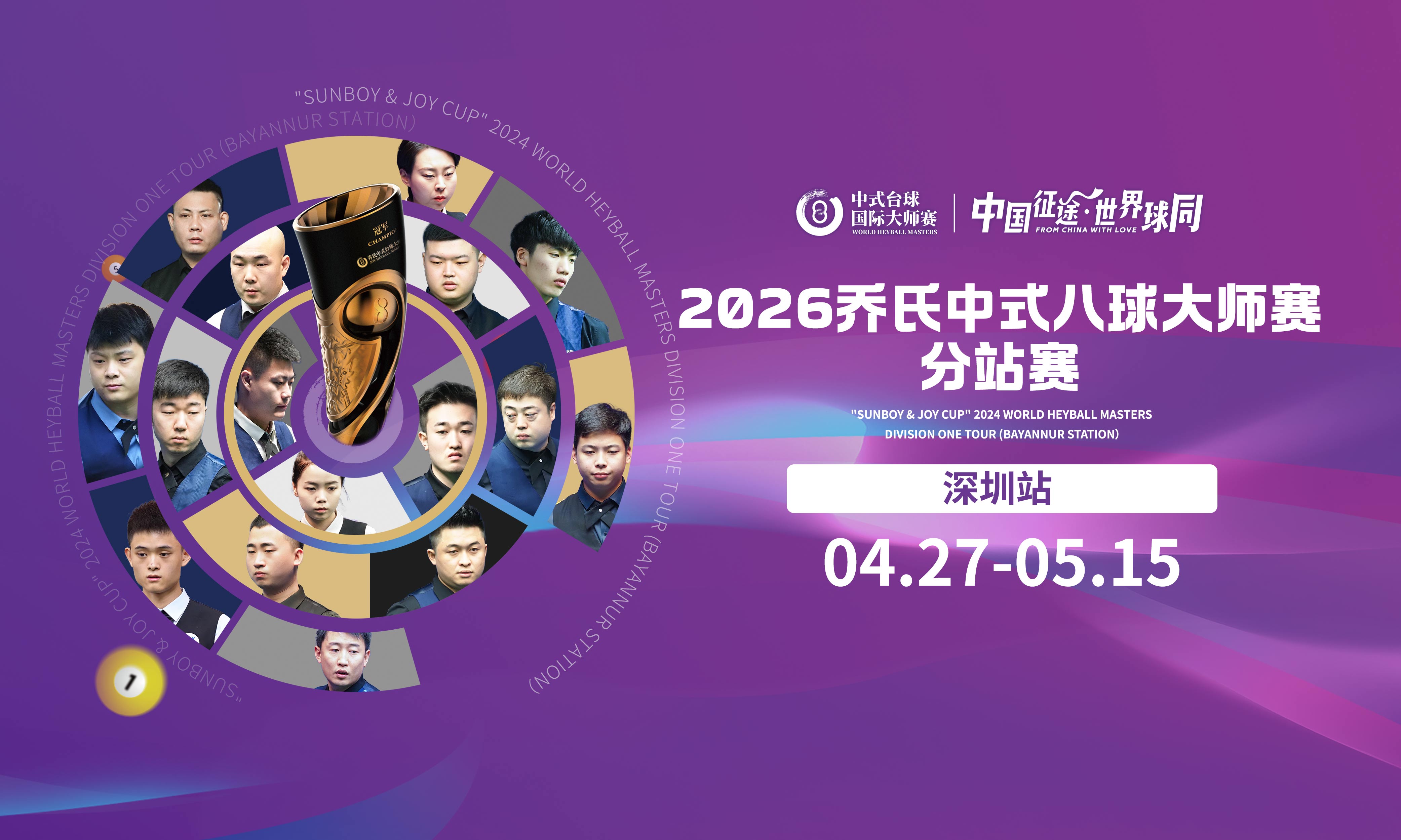 台球赛事
