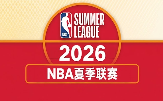 NBA夏联 国王vs奇才