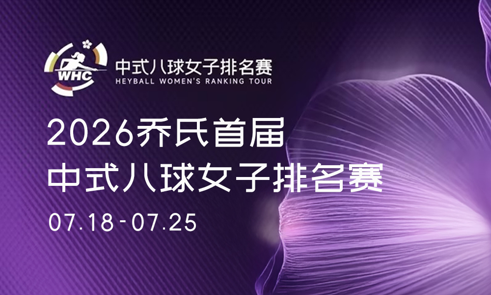 台球现场