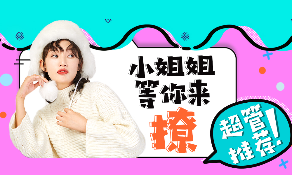 美女陪你聊天