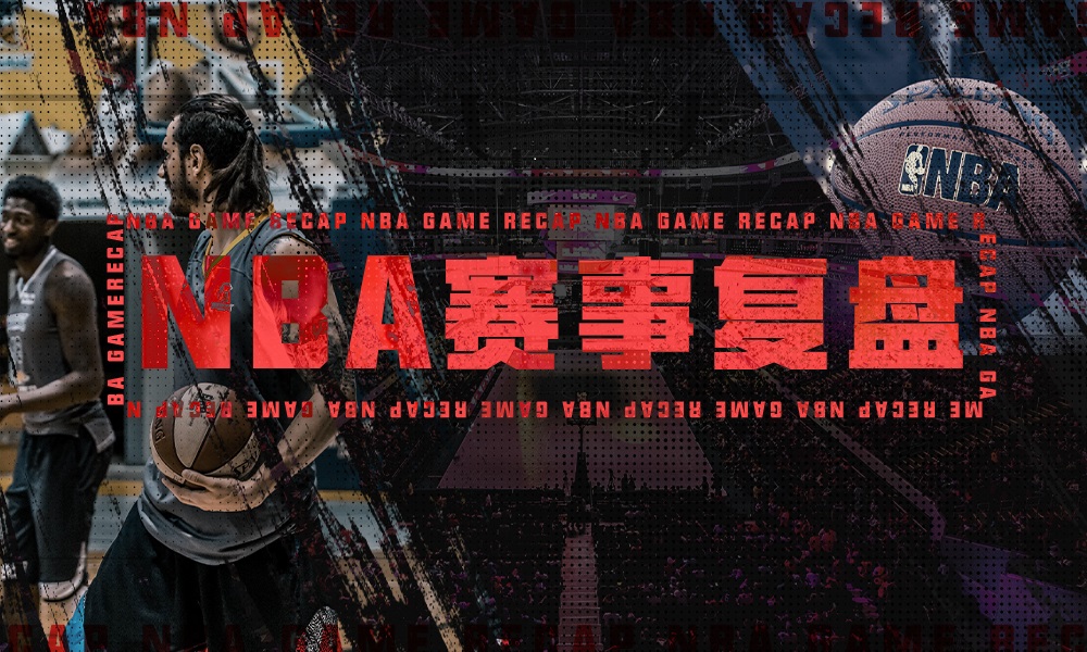NBA经典赛事
