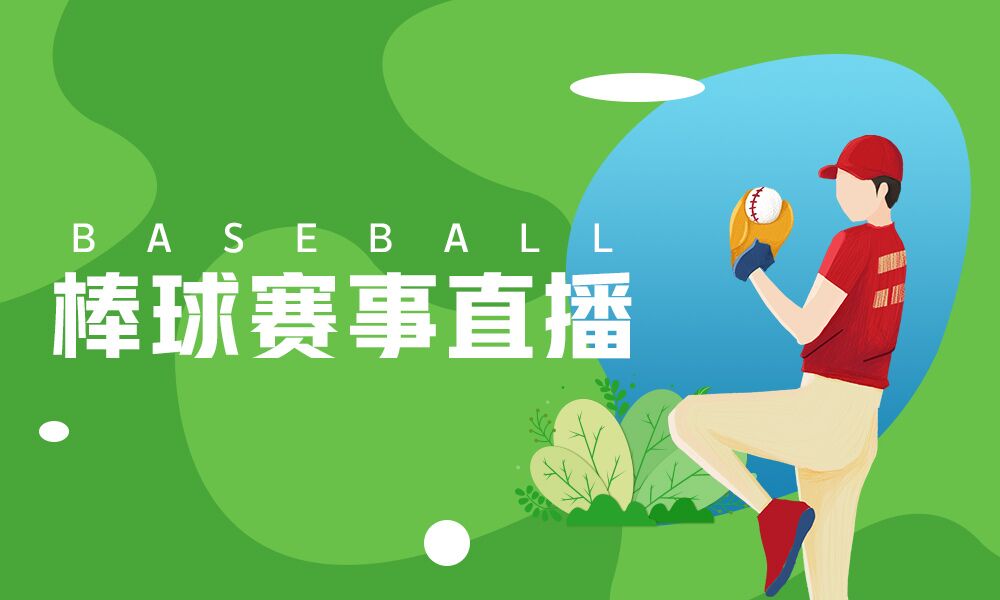 大学棒球