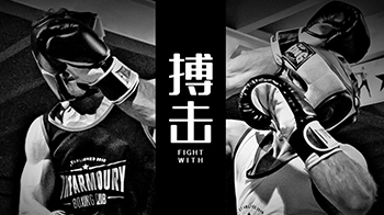 搏击赛事