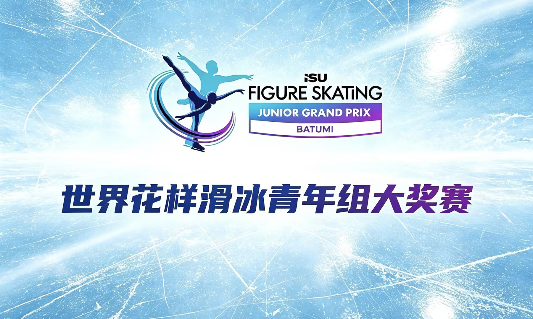 jgp格鲁吉亚站