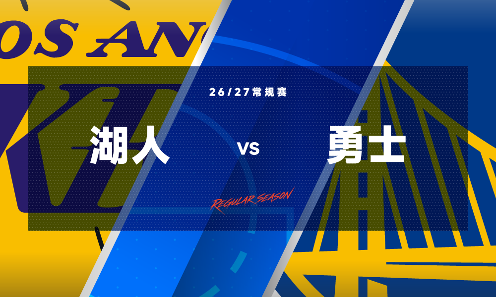 NBA 湖人vs勇士