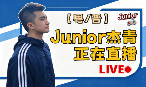 Junior杰青直播的直播间