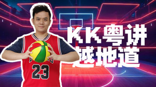 粤语解说-火箭力博